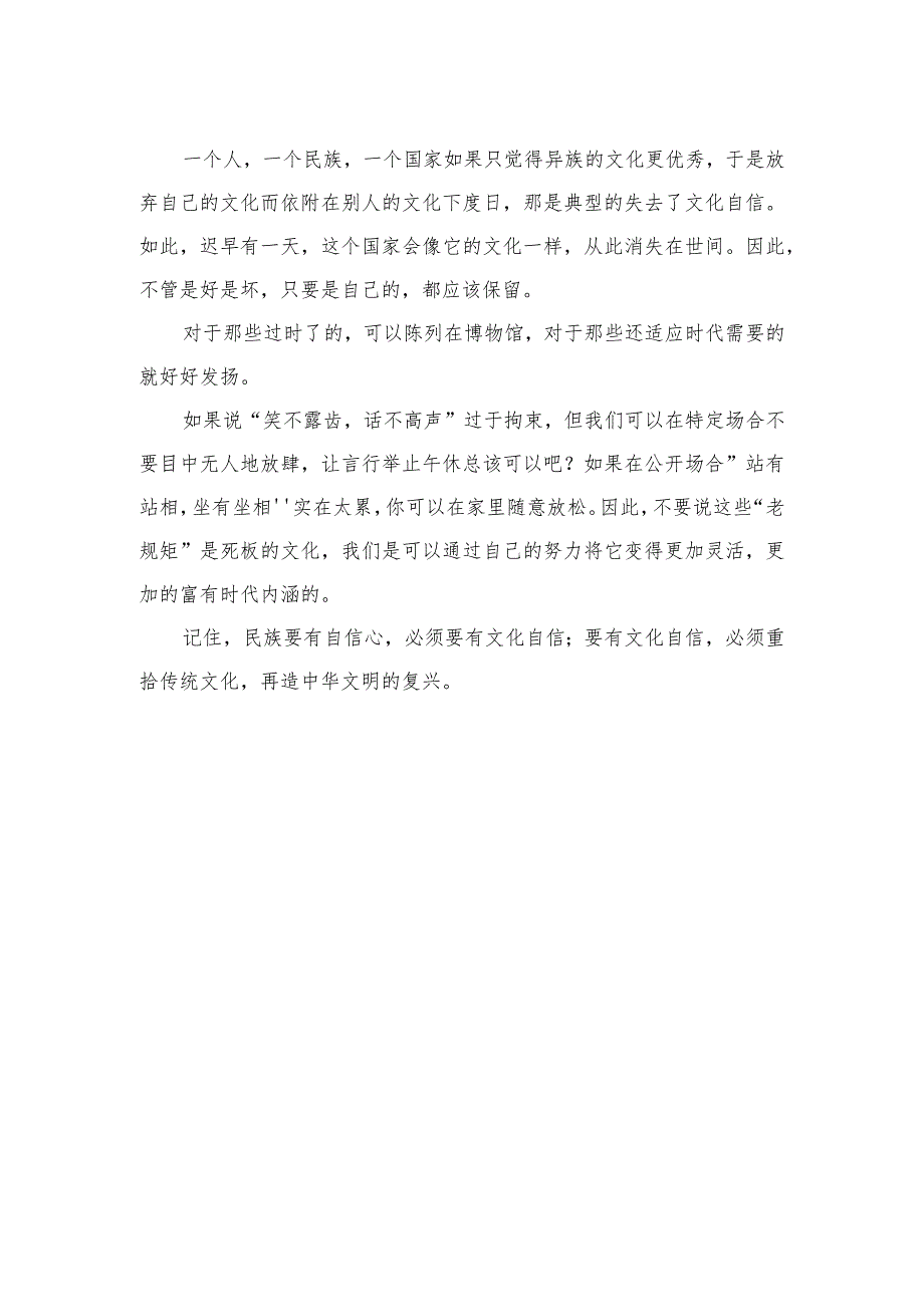 2023坚定文化自信建设文化强国的研讨交流发言材料精选六篇合集.docx_第2页