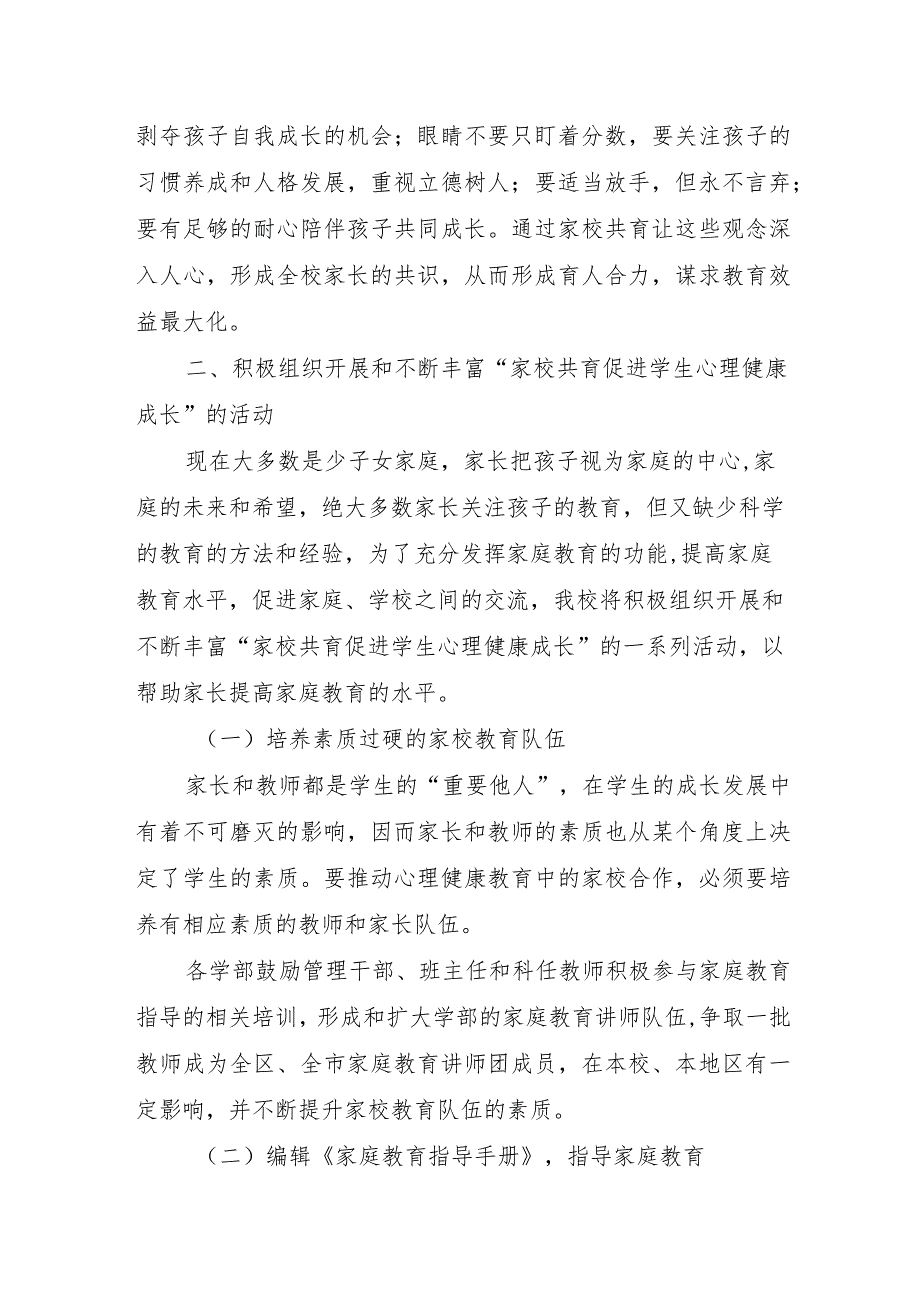 “家校共育促进学生心理健康成长”活动实施方案.docx_第3页