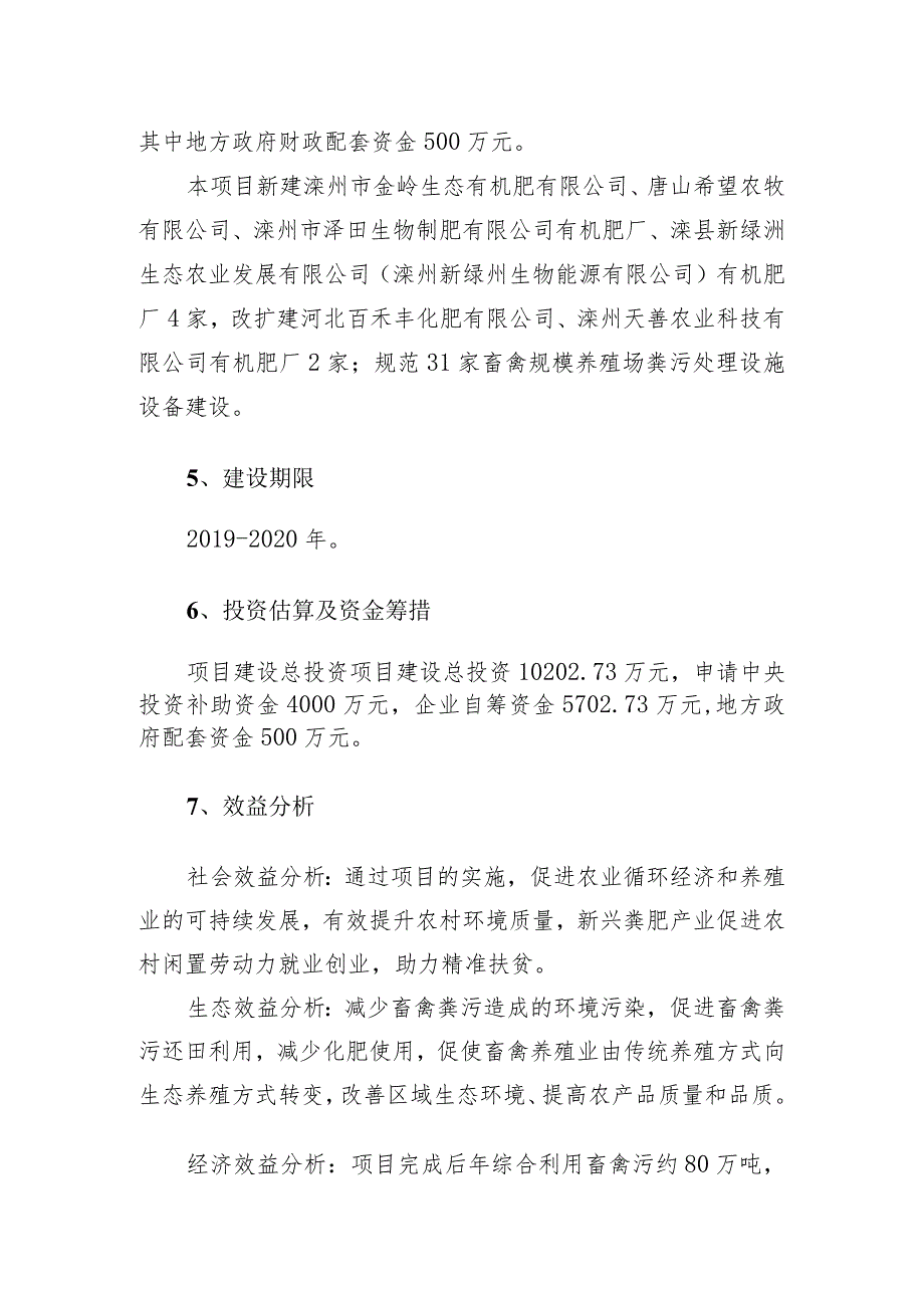 滦州市2019年畜禽粪污资源化利用整县推进项目实施方案.docx_第3页