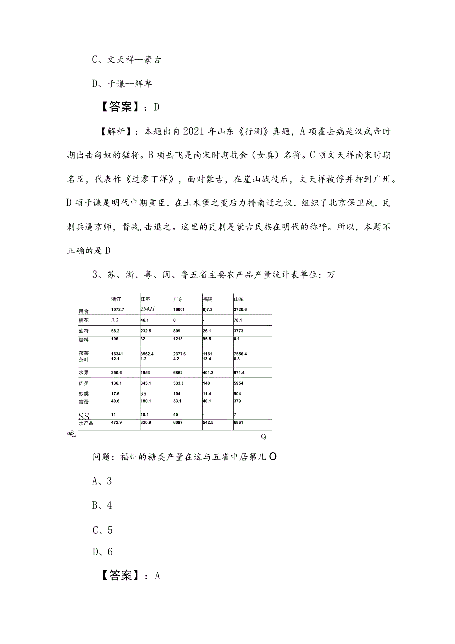 2023年度国企考试职测（职业能力测验）考试押试卷（含参考答案）.docx_第2页