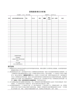 货物清单单价分析表41(2023年).docx