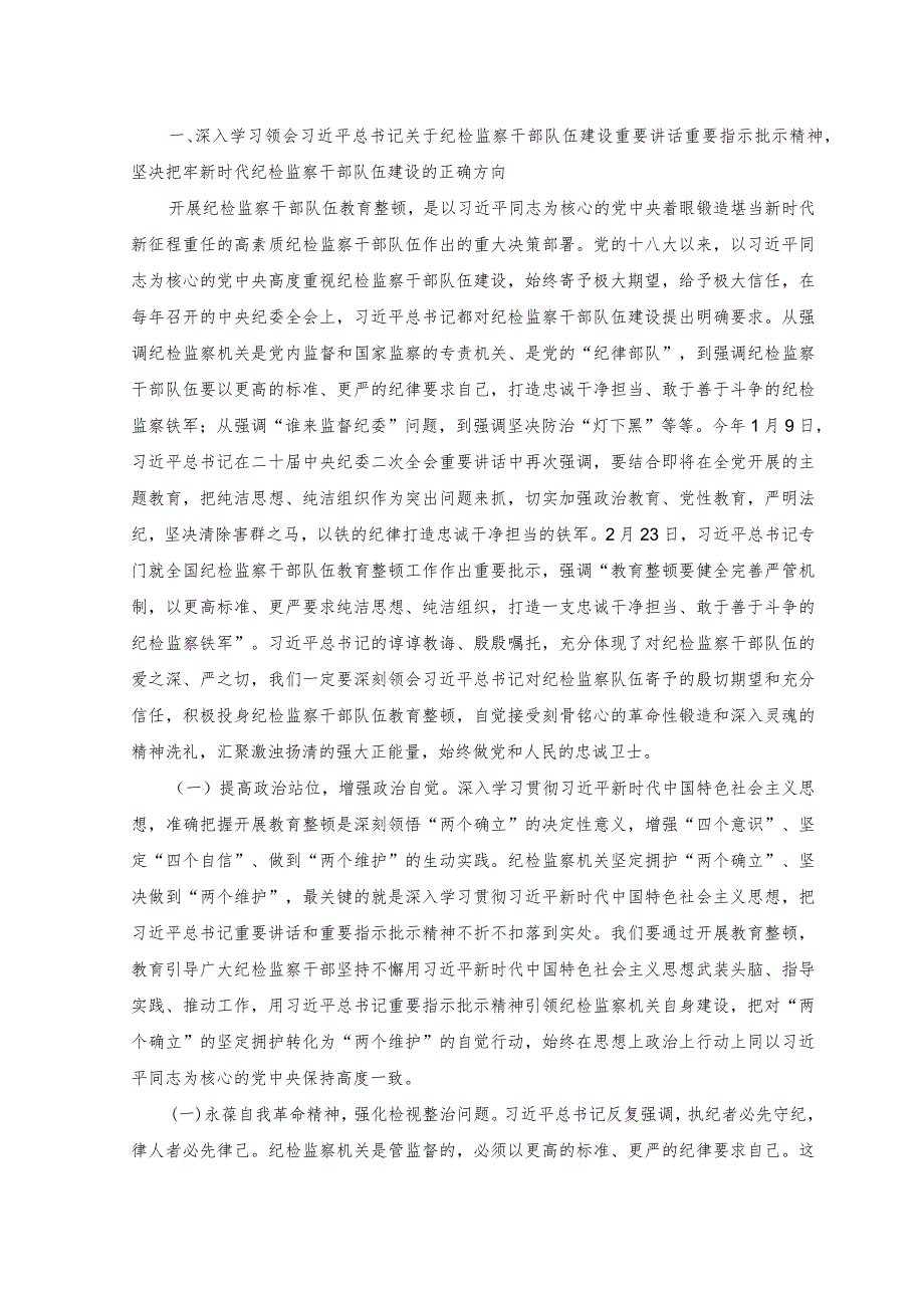 2023年派驻纪检组长交流材料：把握原则技巧争当“纪律卫士”.docx_第3页