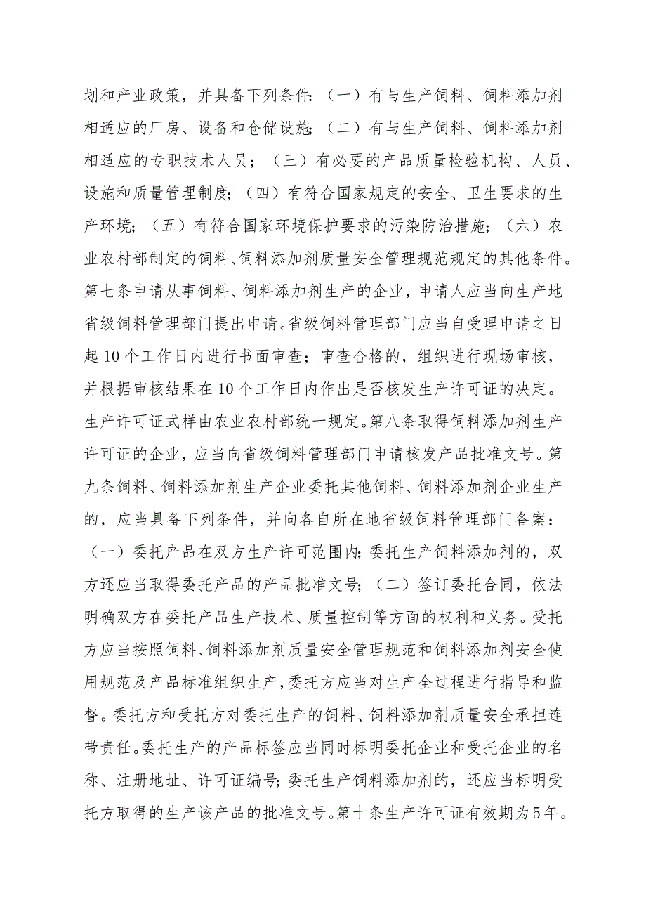 2023江西行政许可事项实施规范-00012031000102饲料和饲料添加剂生产许可证续展实施要素-.docx_第3页