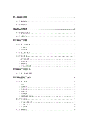 厂房车间施工组织设计(投标可用).docx