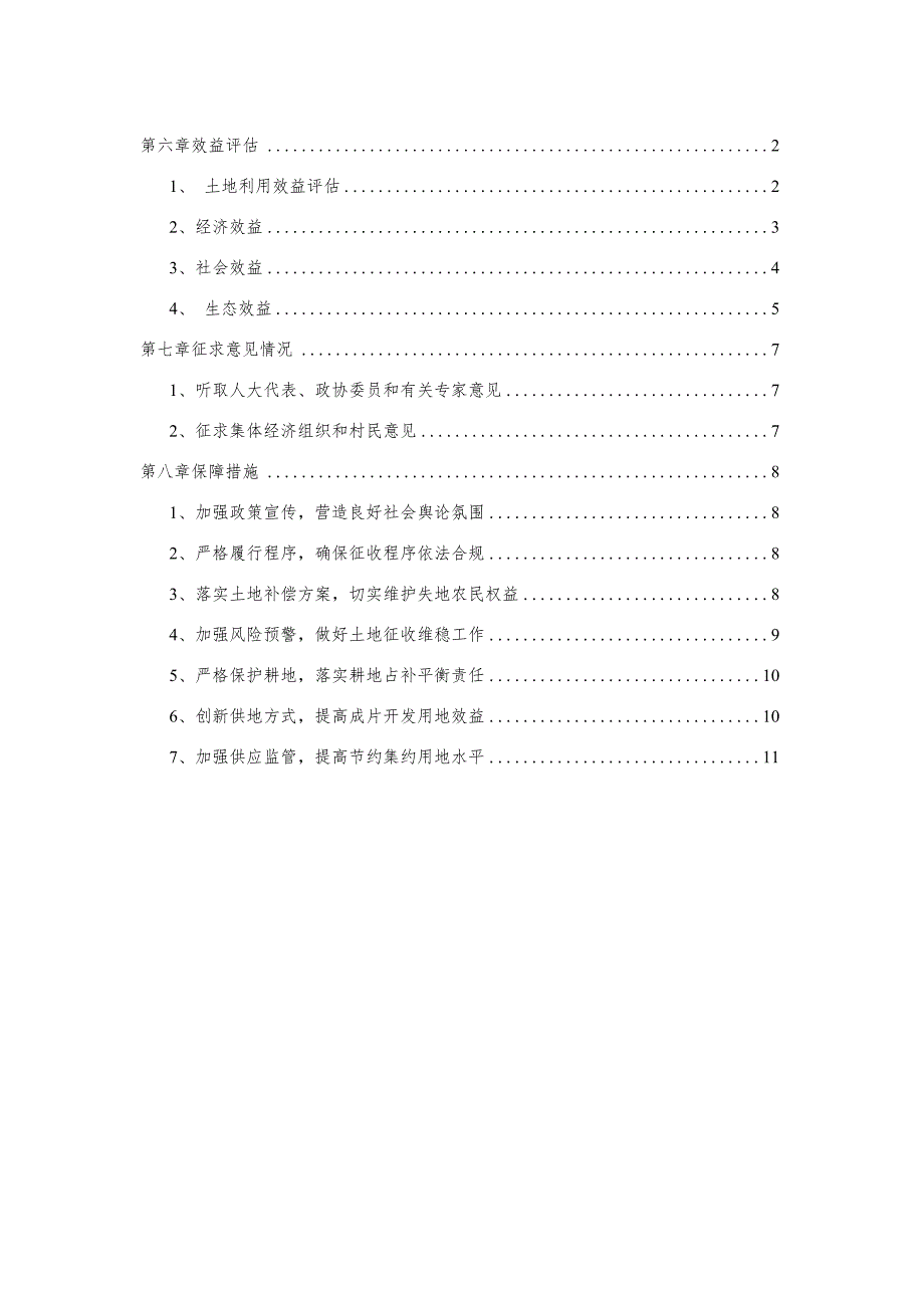 陵川县2020-2022年土地征收成片开发调整方案.docx_第3页