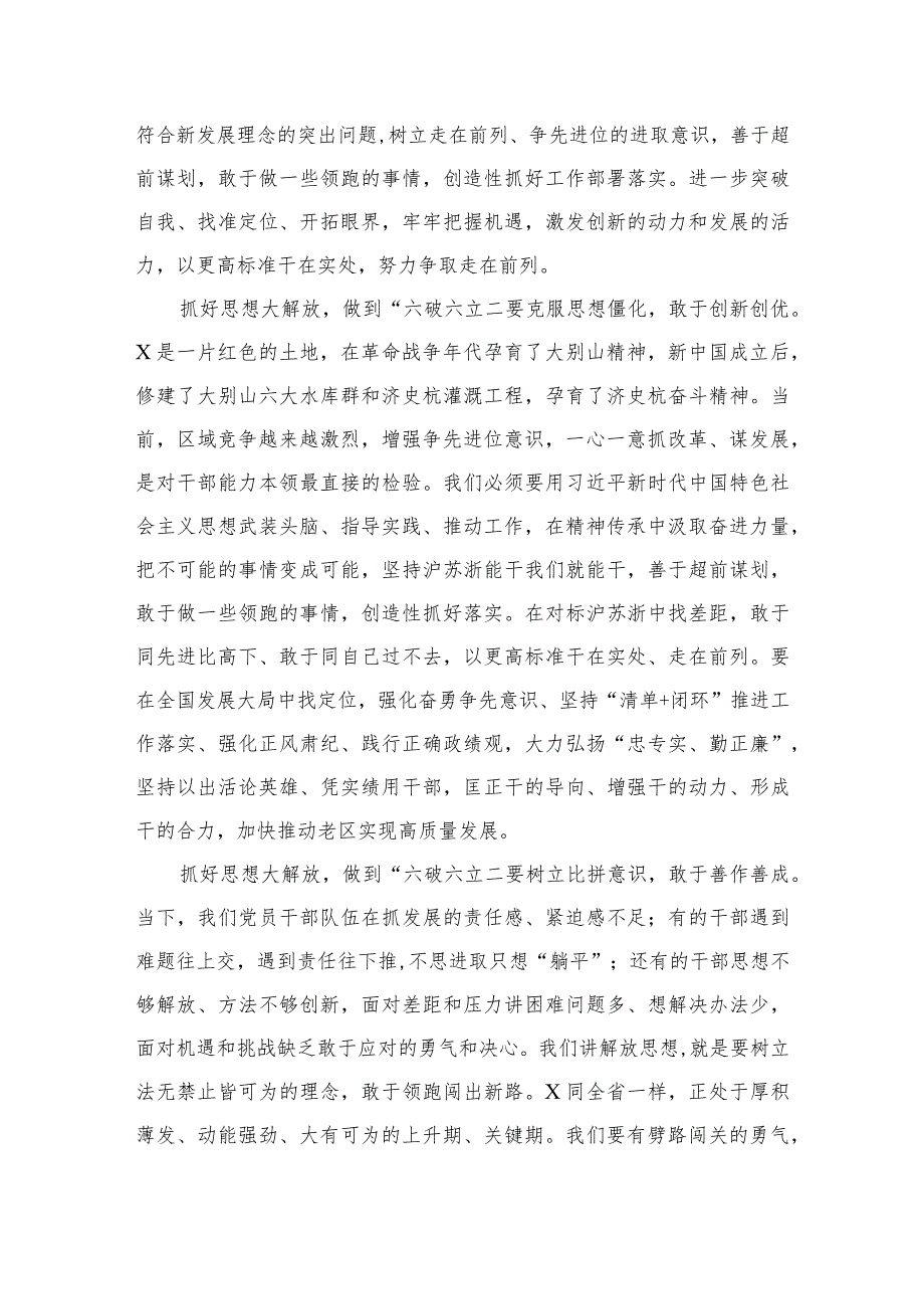 2023年有关“五大”要求、“六破六立”大学习大讨论研讨发言材料7篇(最新精选).docx_第3页