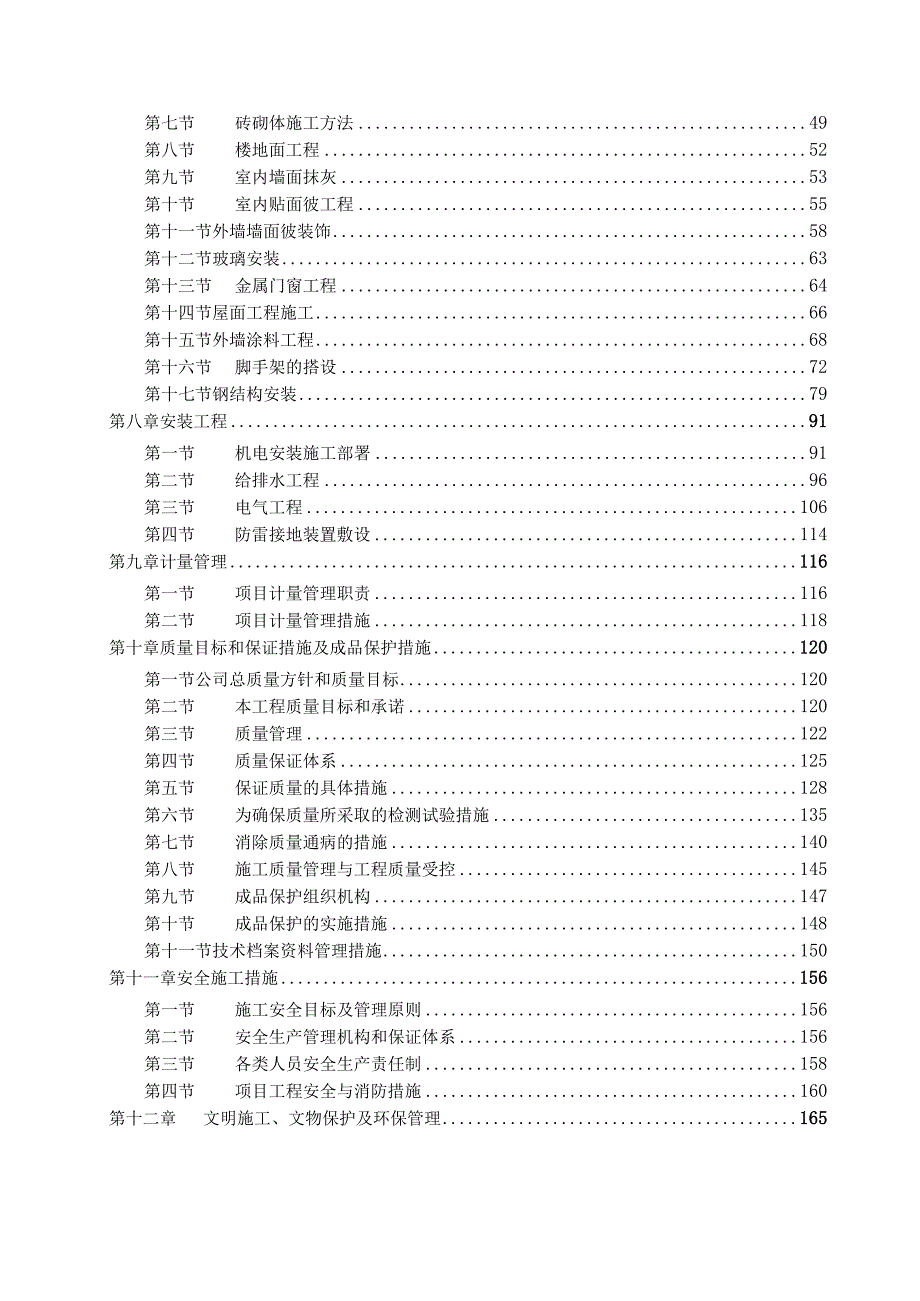 办公楼、宿舍、车间等工程施工组织设计.docx_第2页