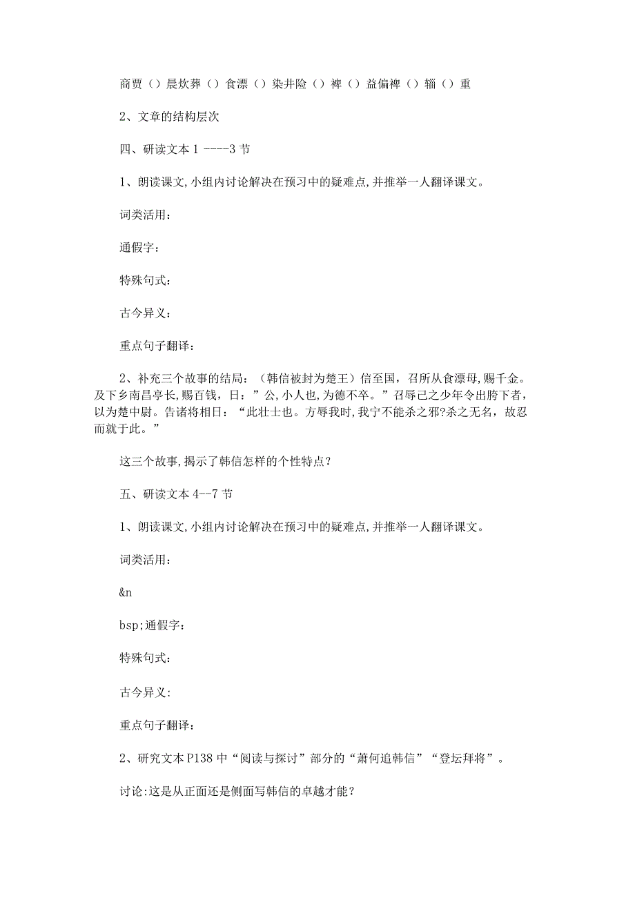 《淮阴侯列传》导学案.docx_第2页