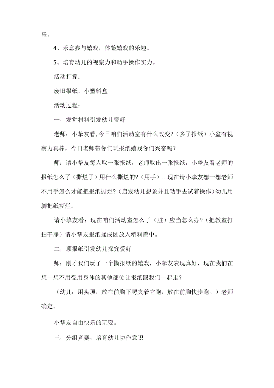 大班户外亲子活动方案.docx_第3页