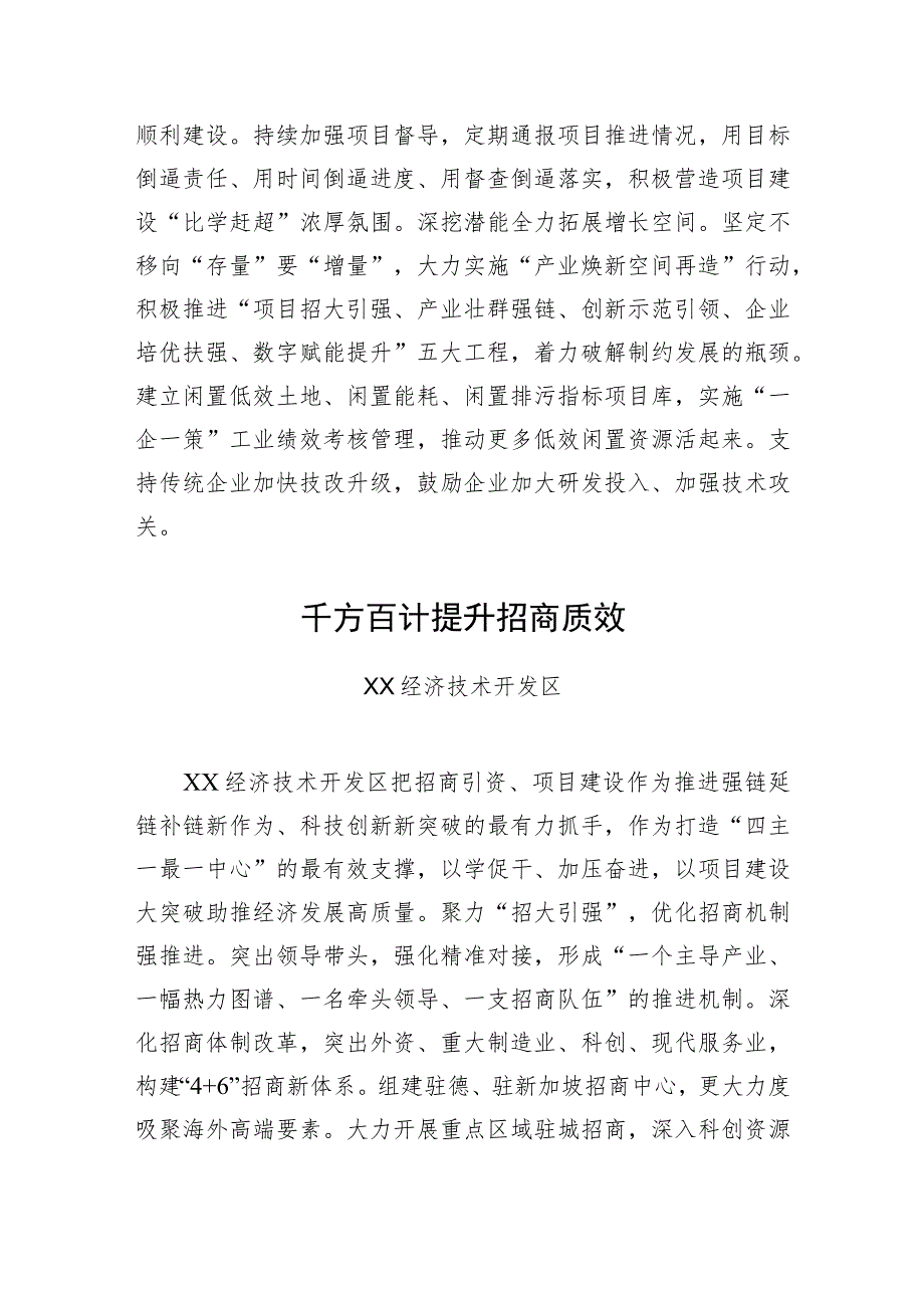 2023年XX市全市二季度招商引资暨项目建设推进会发言摘编.docx_第2页