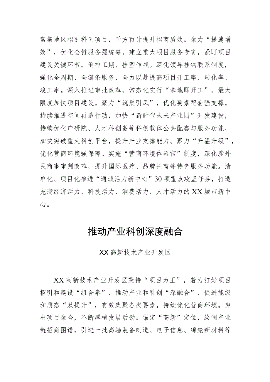 2023年XX市全市二季度招商引资暨项目建设推进会发言摘编.docx_第3页