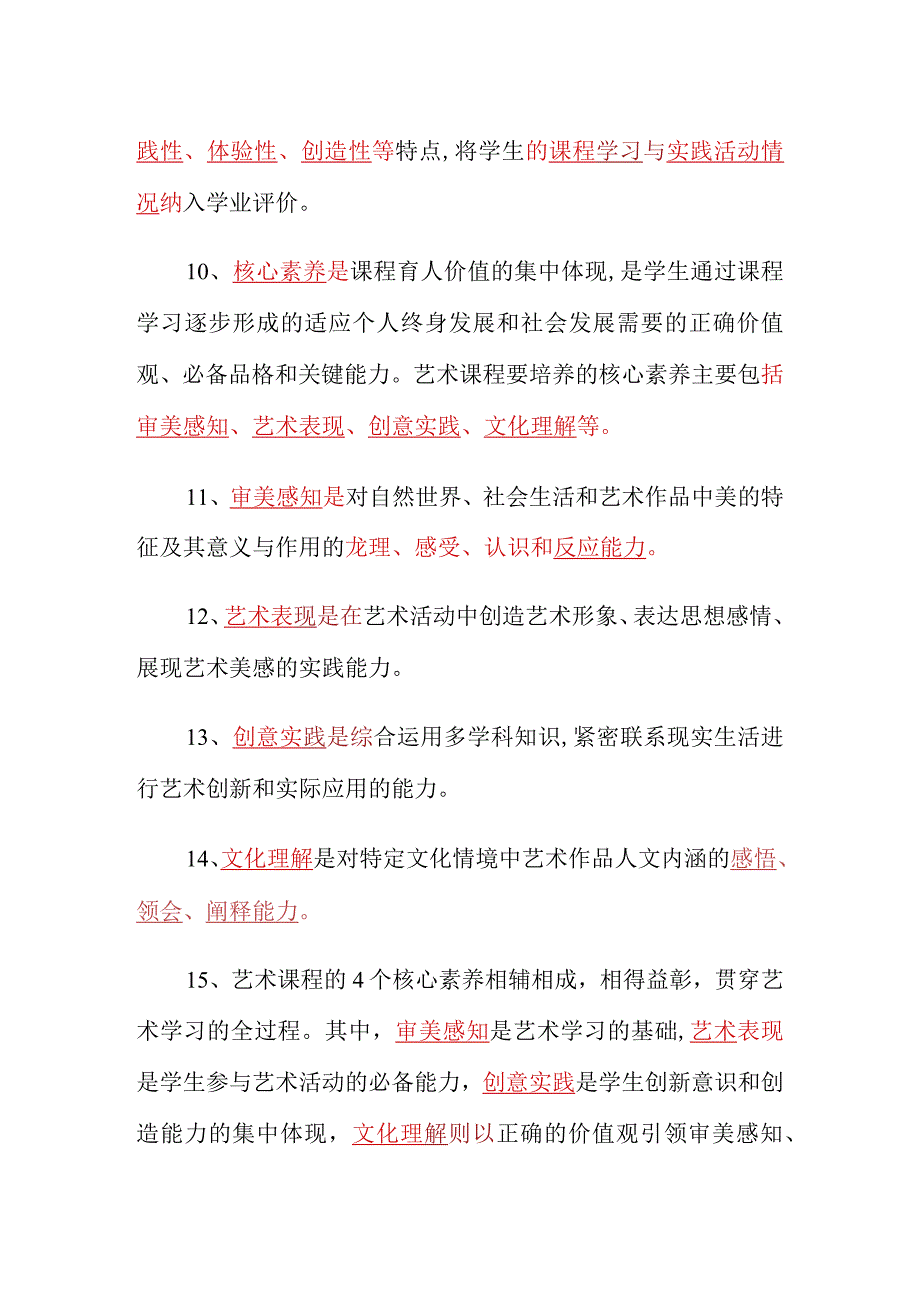 《义务教育艺术课程标准》测试真题库及答案(2022年版).docx_第3页