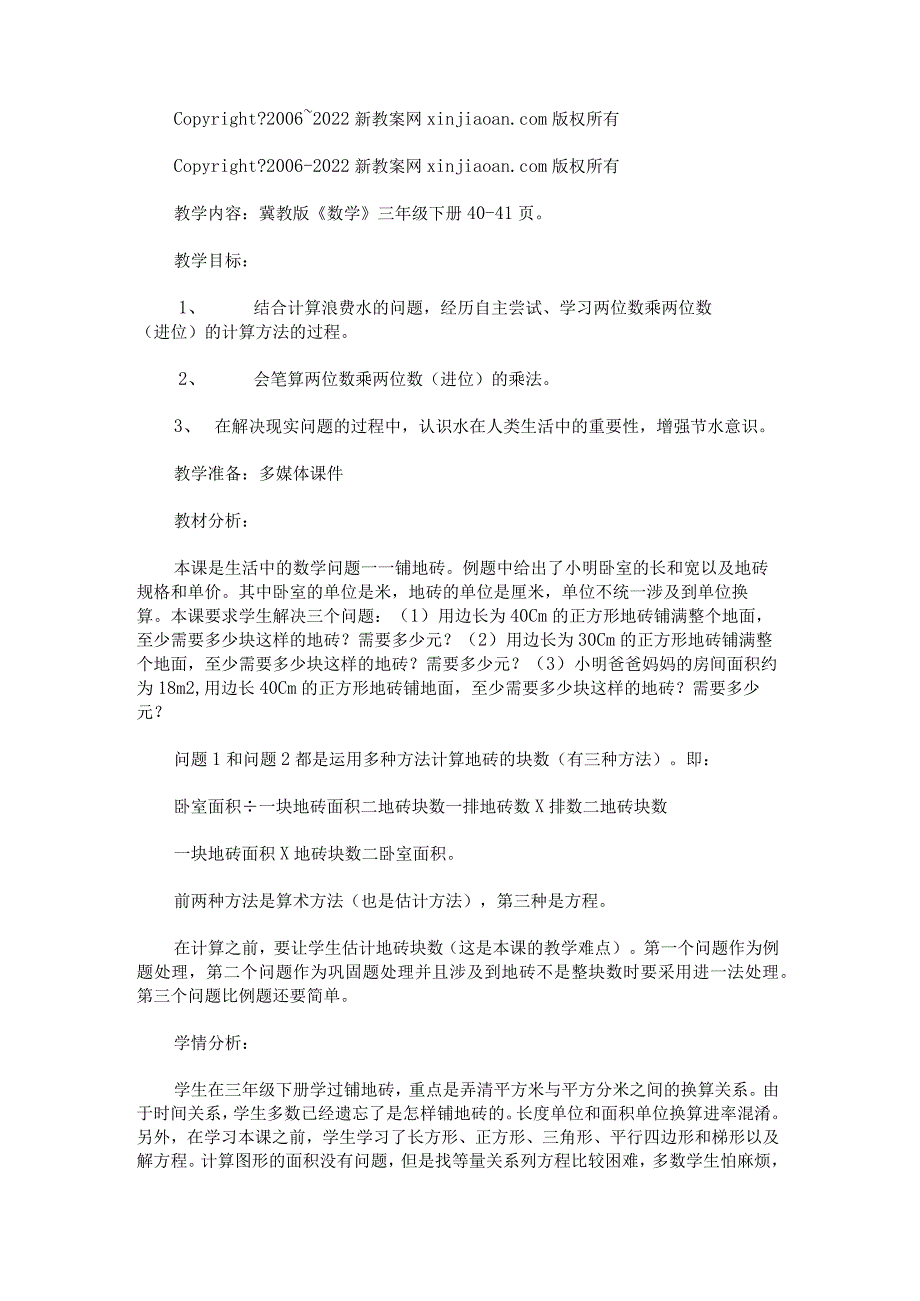 《三位数除以一位数有余数的除法》教学设计.docx_第1页