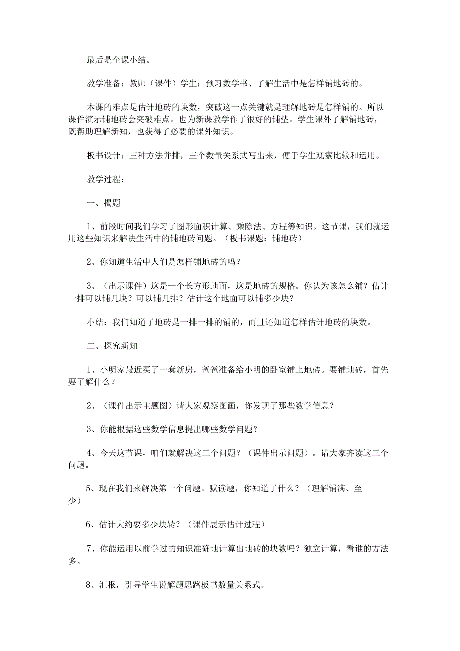 《三位数除以一位数有余数的除法》教学设计.docx_第3页