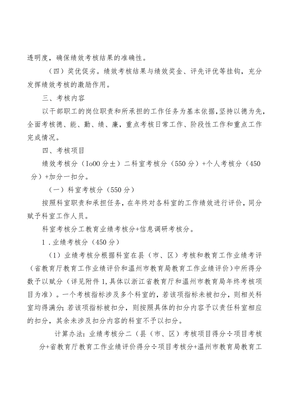 瑞教发〔2019〕327号瑞安市教育局2019年度全员绩效考核实施方案.docx_第2页