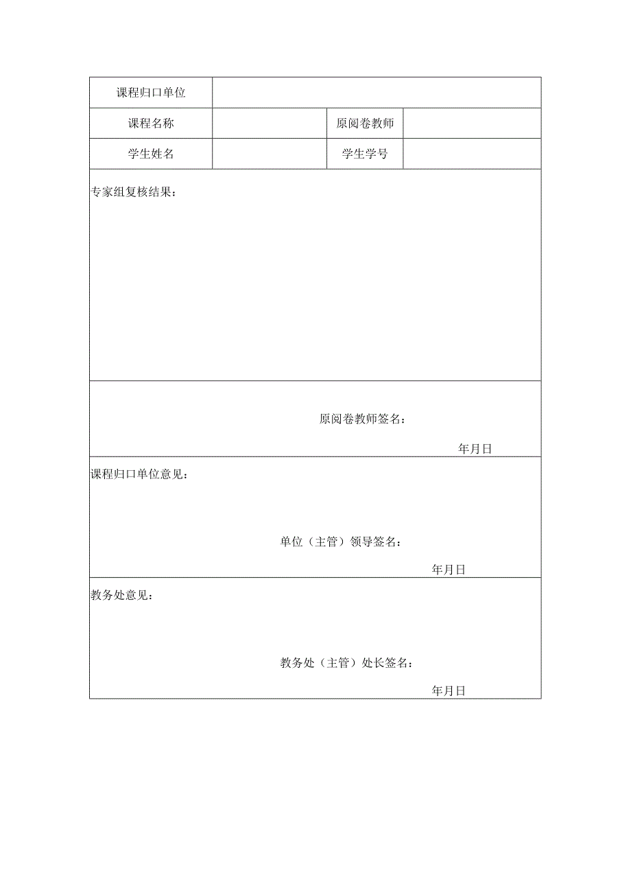 河北经贸大学学生成绩复核申请表.docx_第3页