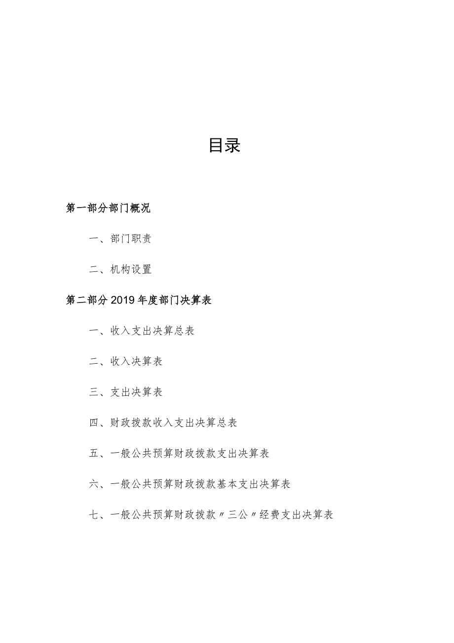 西吉县2019年度部门决算公开参考模板2019年度王民乡卫生院部门决算.docx_第2页