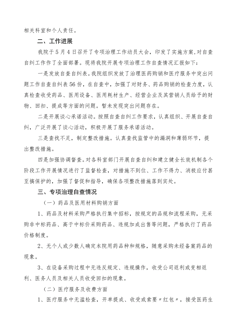 关于深入开展2023年医药领域腐败和作风问题专项行动推进情况总结多篇附三篇工作方案和两篇工作要点.docx_第3页