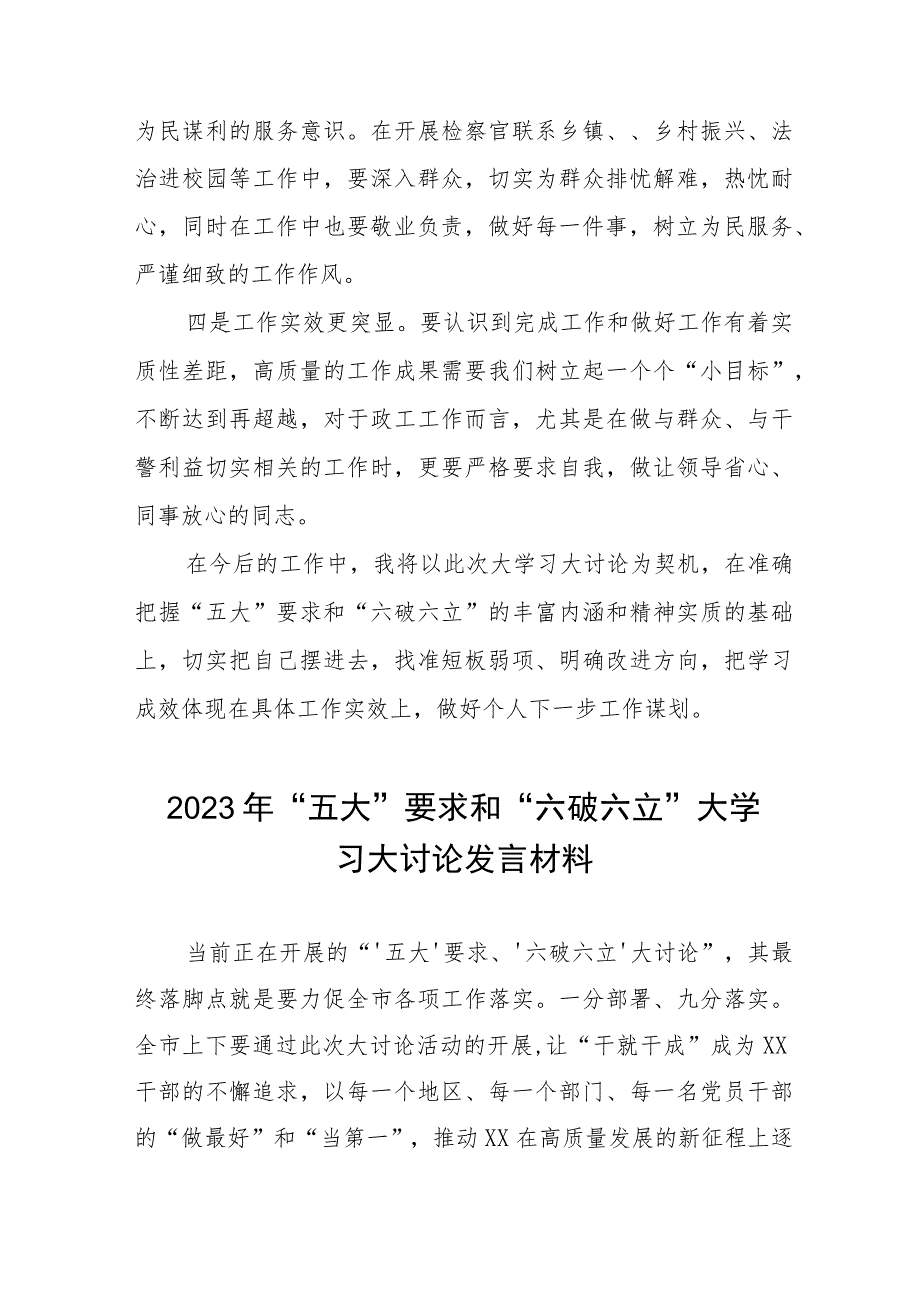 学习“五大”要求、“六破六立”大学习大讨论的心得体会十篇.docx_第2页