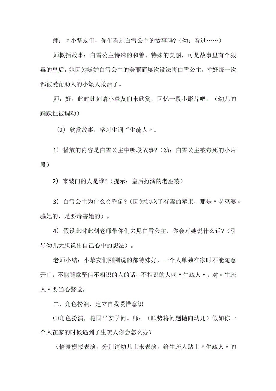 大班幼儿陌生人活动方案.docx_第2页