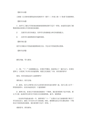 《观察物体》教学设计2.docx