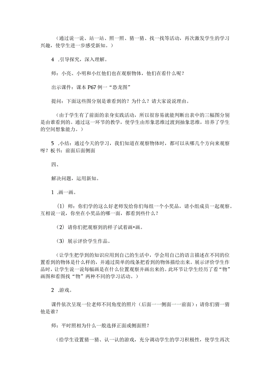 《观察物体》教学设计2.docx_第3页