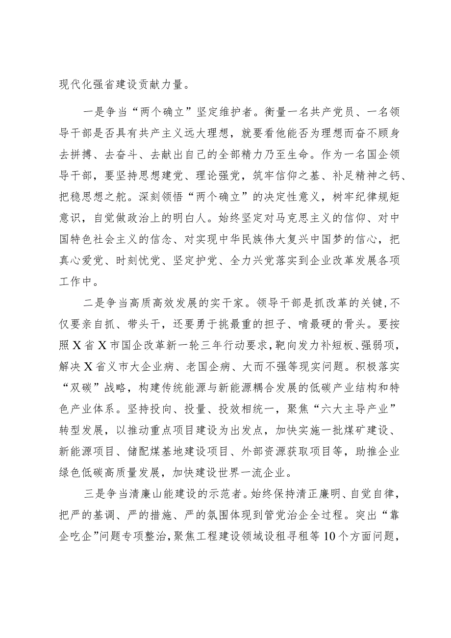 在国有企业“把党的伟大自我革命进行到底”专题读书班上的研讨发言材料.docx_第3页