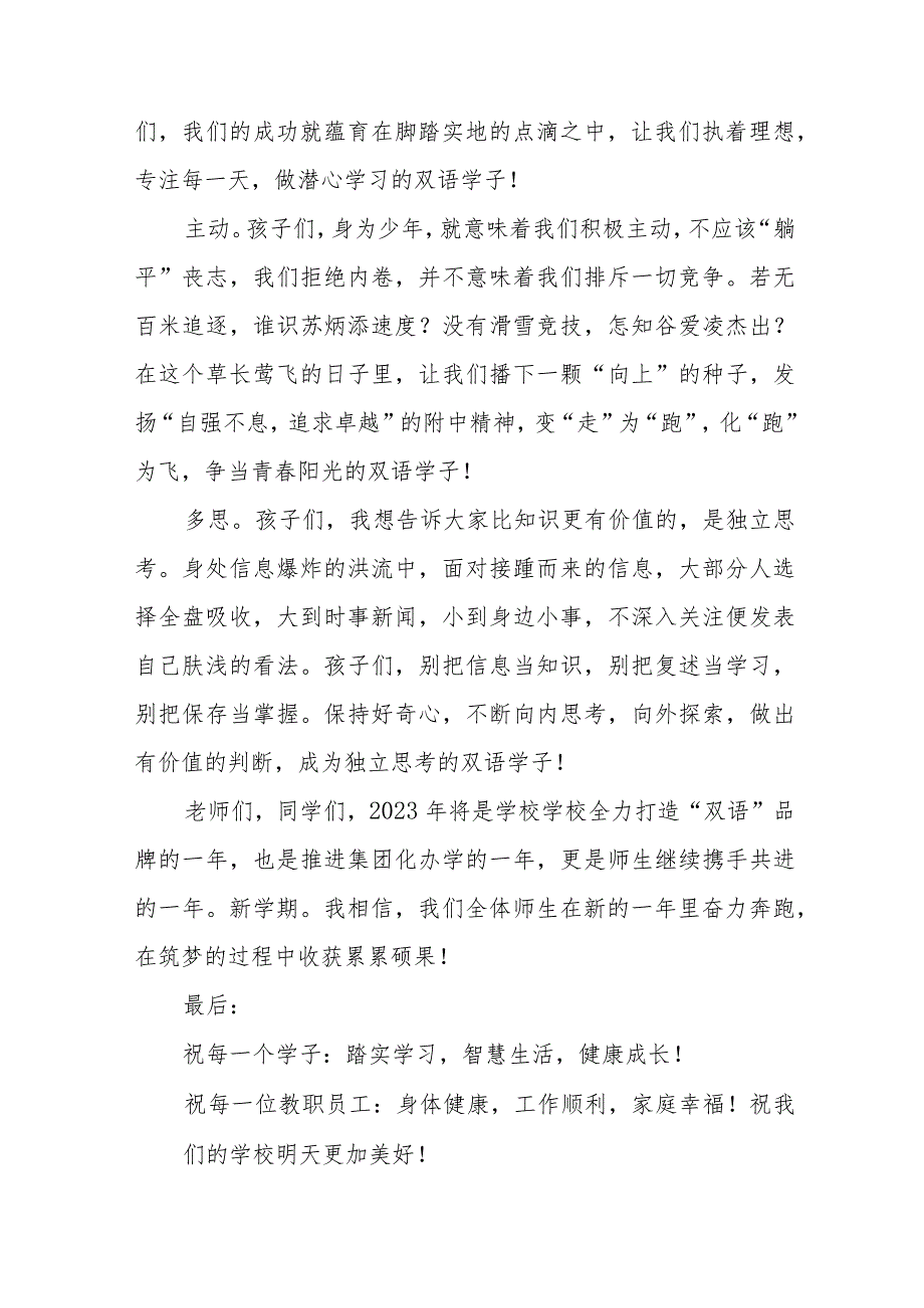 外国语学校校长在2023年秋季开学典礼上的讲话七篇.docx_第2页