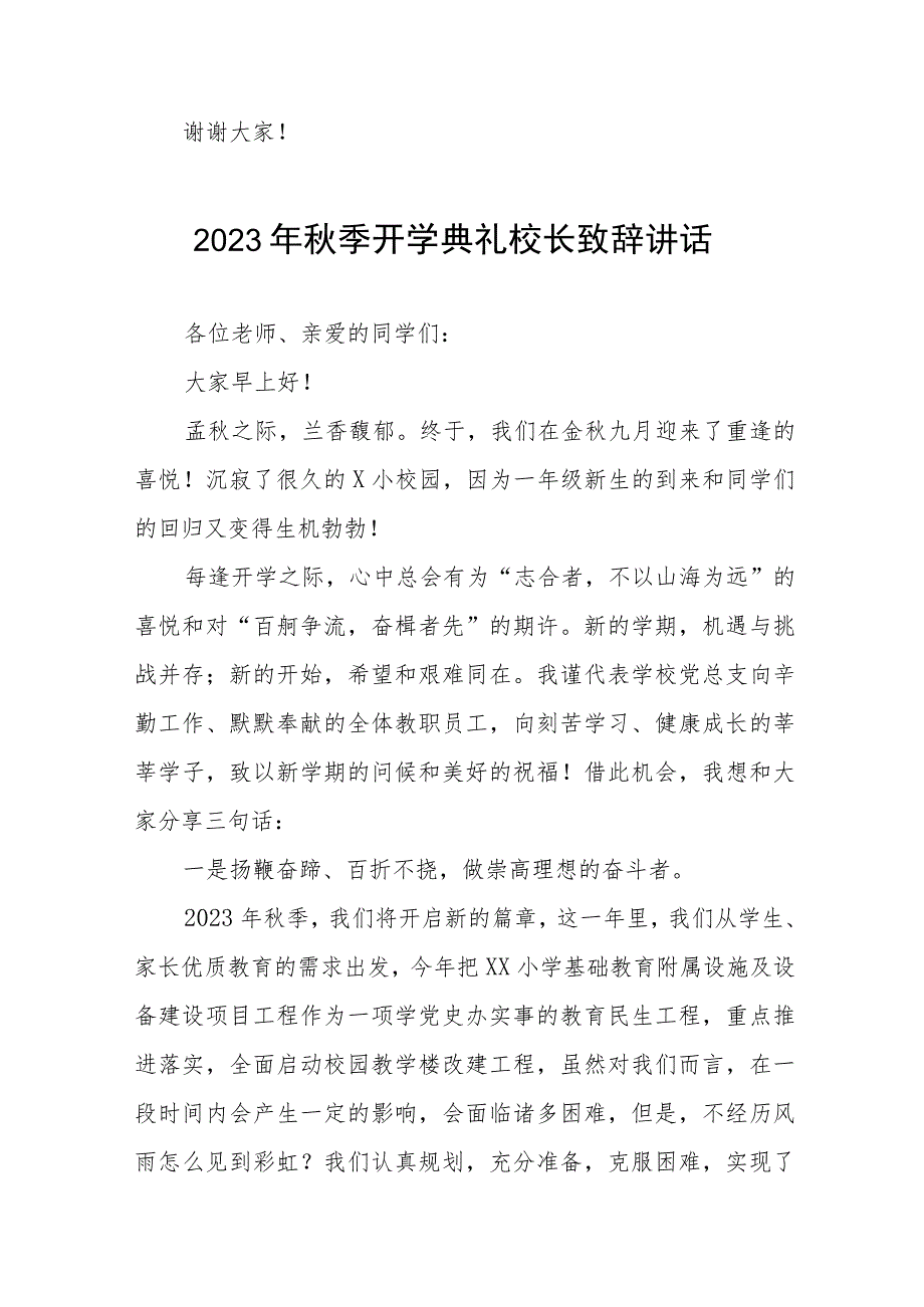 外国语学校校长在2023年秋季开学典礼上的讲话七篇.docx_第3页