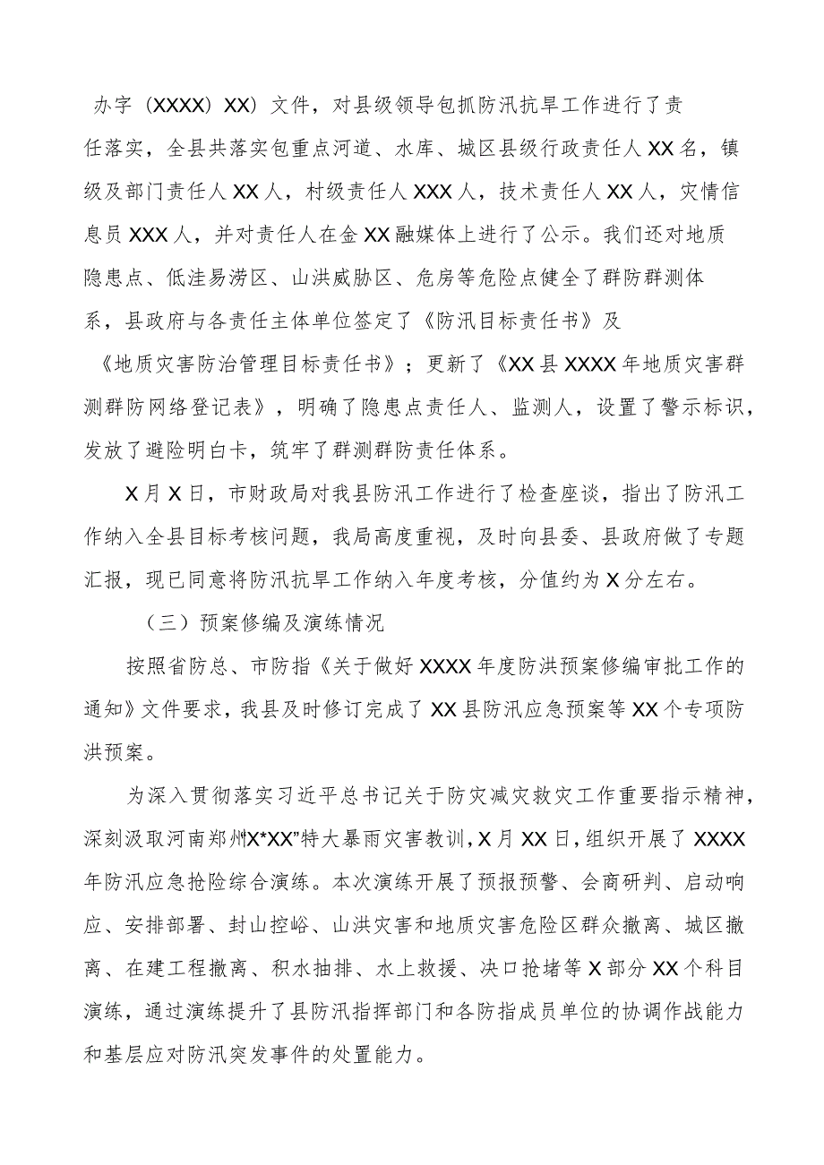 2023年水利防汛工作情况汇报四篇.docx_第2页