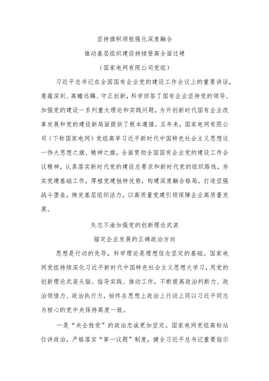 国企党建五周年总结汇编国企党建会五周年对外总结汇编（20篇）.docx_第1页