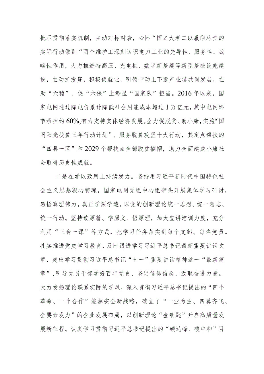 国企党建五周年总结汇编国企党建会五周年对外总结汇编（20篇）.docx_第2页