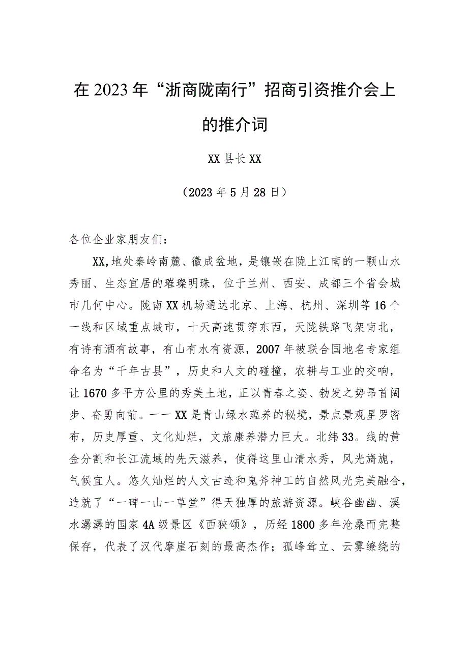 在2023年“浙商陇南行”招商引资推介会上的推介词.docx_第1页