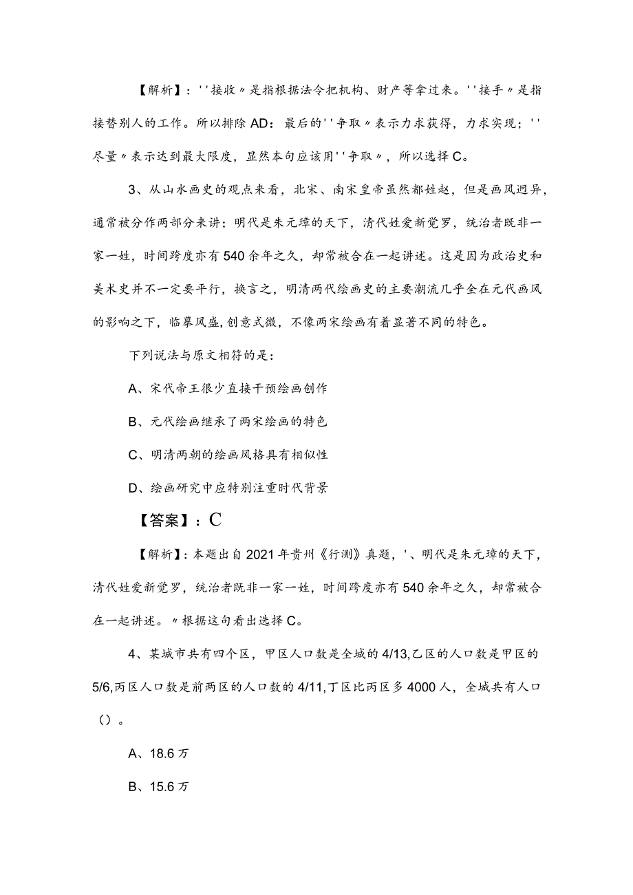 2023年度公务员考试（公考)行测（行政职业能力测验）综合练习题附答案及解析.docx_第3页