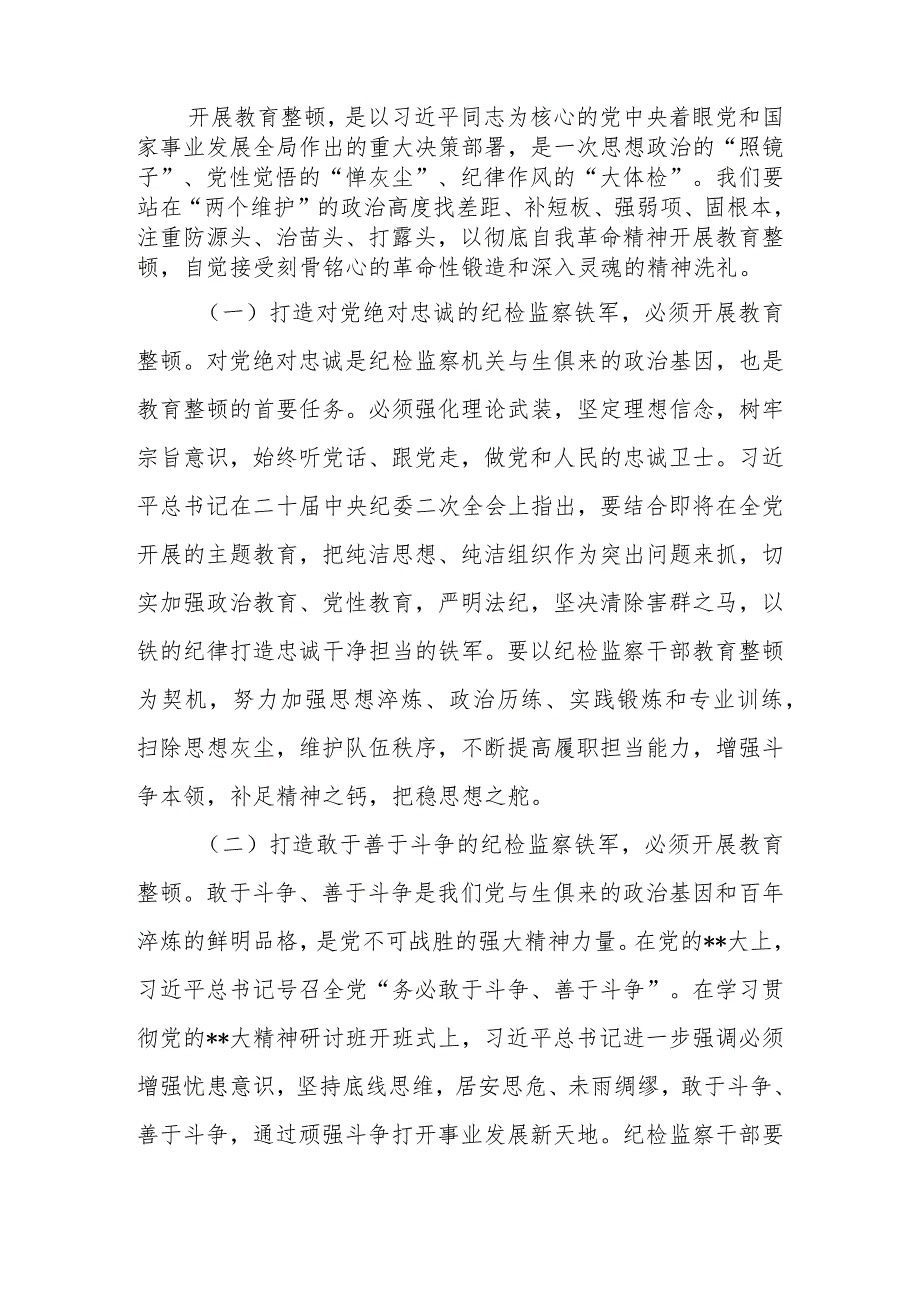 2023年纪检监察干部队伍教育整顿个人党性分析报告.docx_第2页