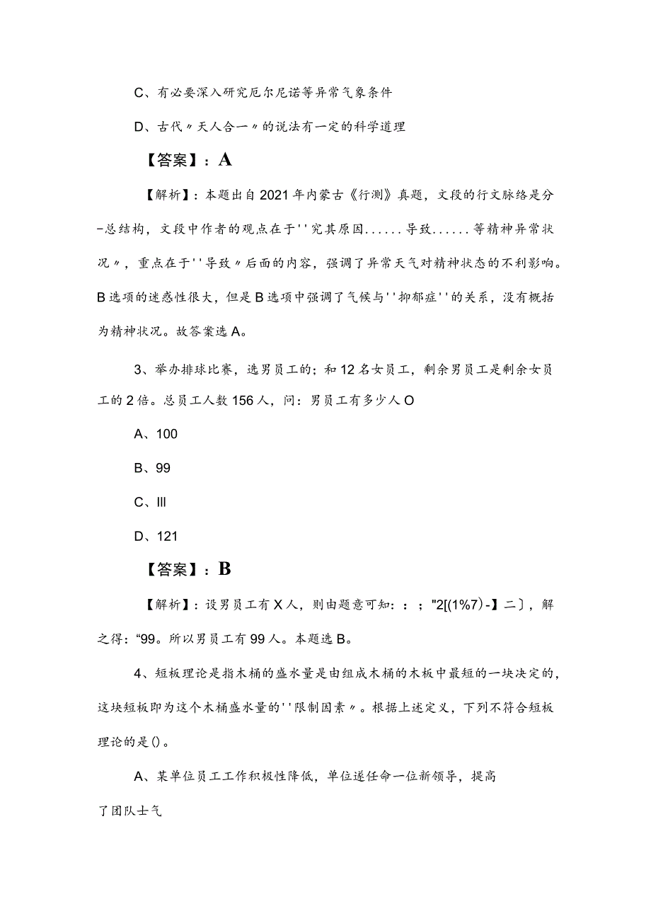 2023年度公务员考试（公考)行政职业能力检测综合训练包含参考答案.docx_第2页