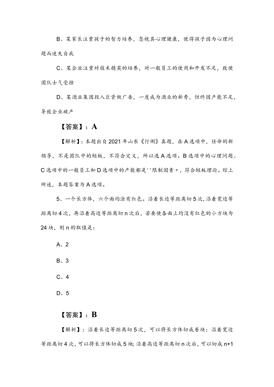 2023年度公务员考试（公考)行政职业能力检测综合训练包含参考答案.docx_第3页