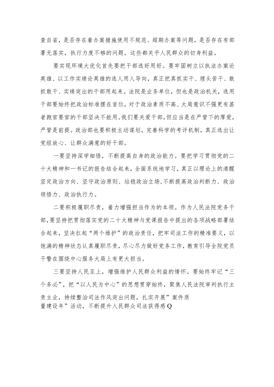 2023关于开展“五大”要求和“六破六立”大学习大讨论发言材料精选七篇.docx_第2页