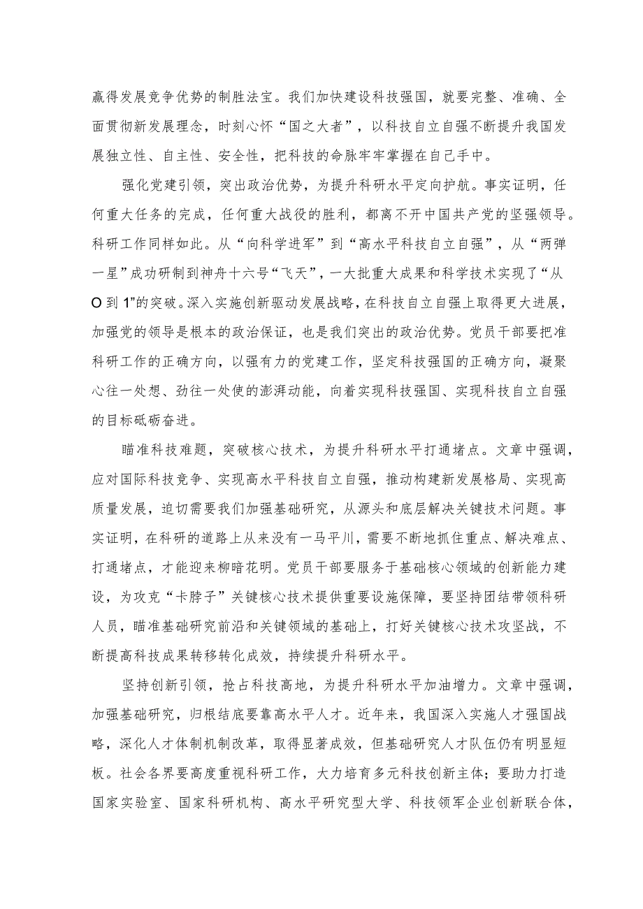 （3篇）2023年学习重要文章《加强基础研究 实现高水平科技自立自强》心得体会.docx_第3页