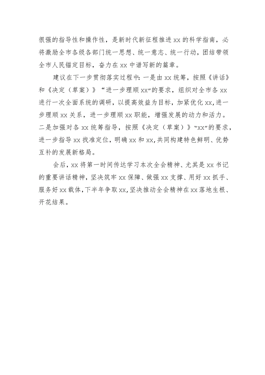 全会分组讨论发言参考提纲.docx_第2页