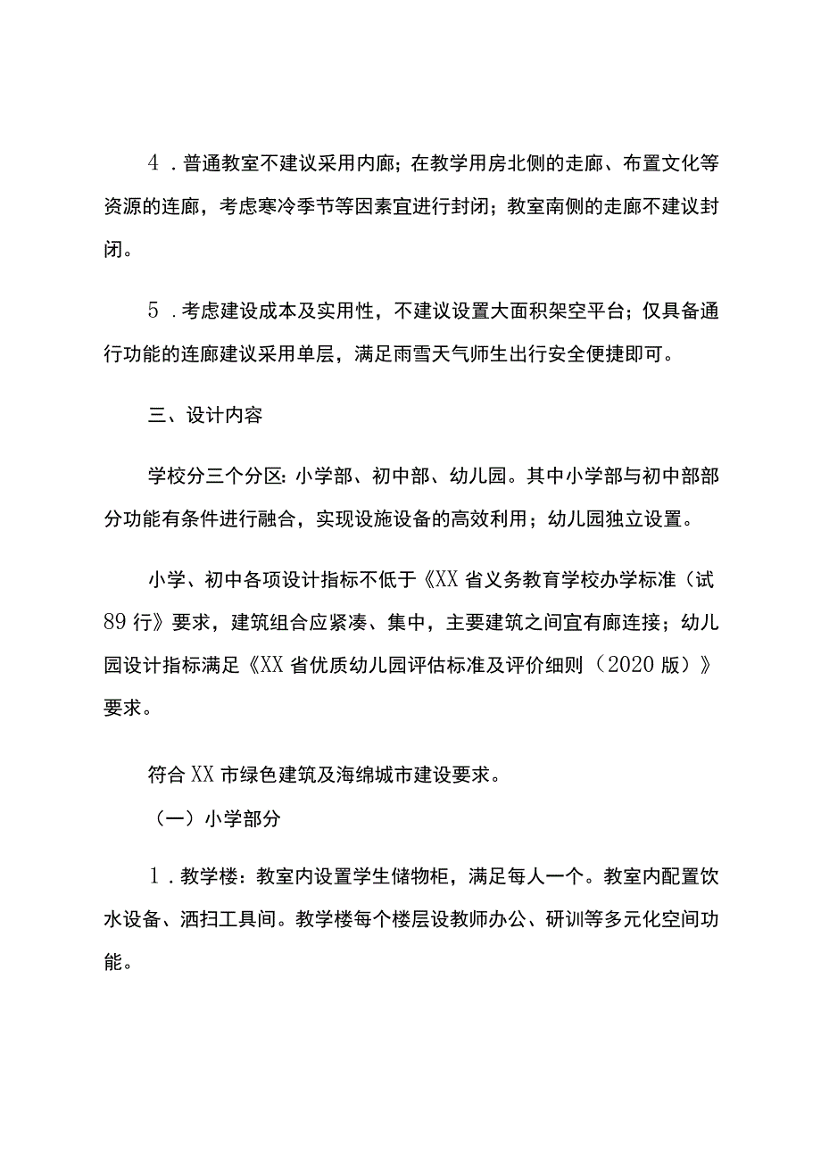 实验学校规划设计任务书.docx_第2页