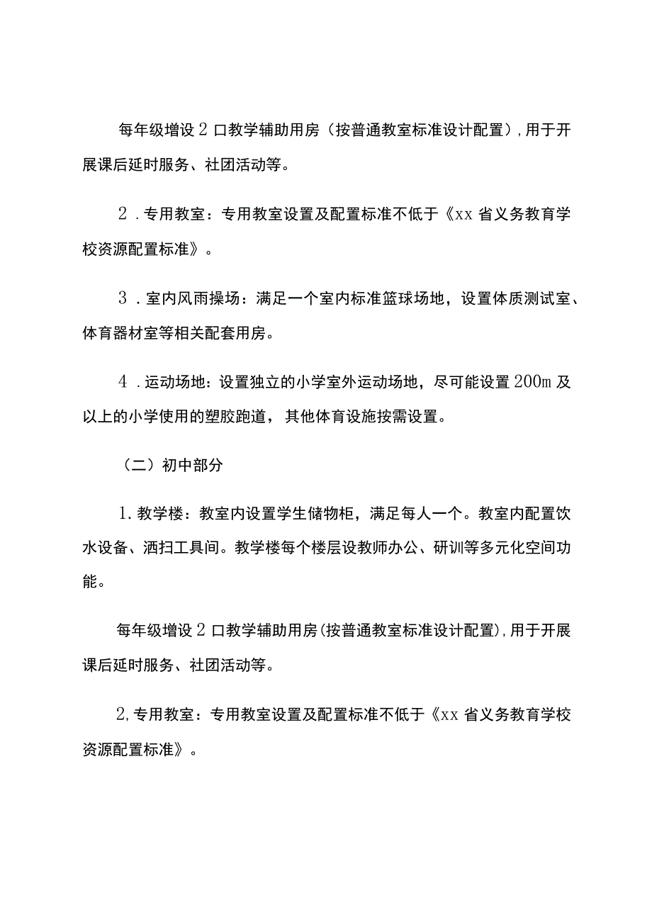 实验学校规划设计任务书.docx_第3页