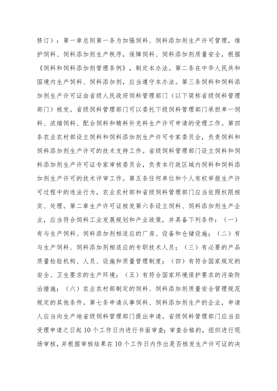 2023江西行政许可事项实施规范-00012031000104饲料和饲料添加剂生产许可证注销实施要素-.docx_第2页