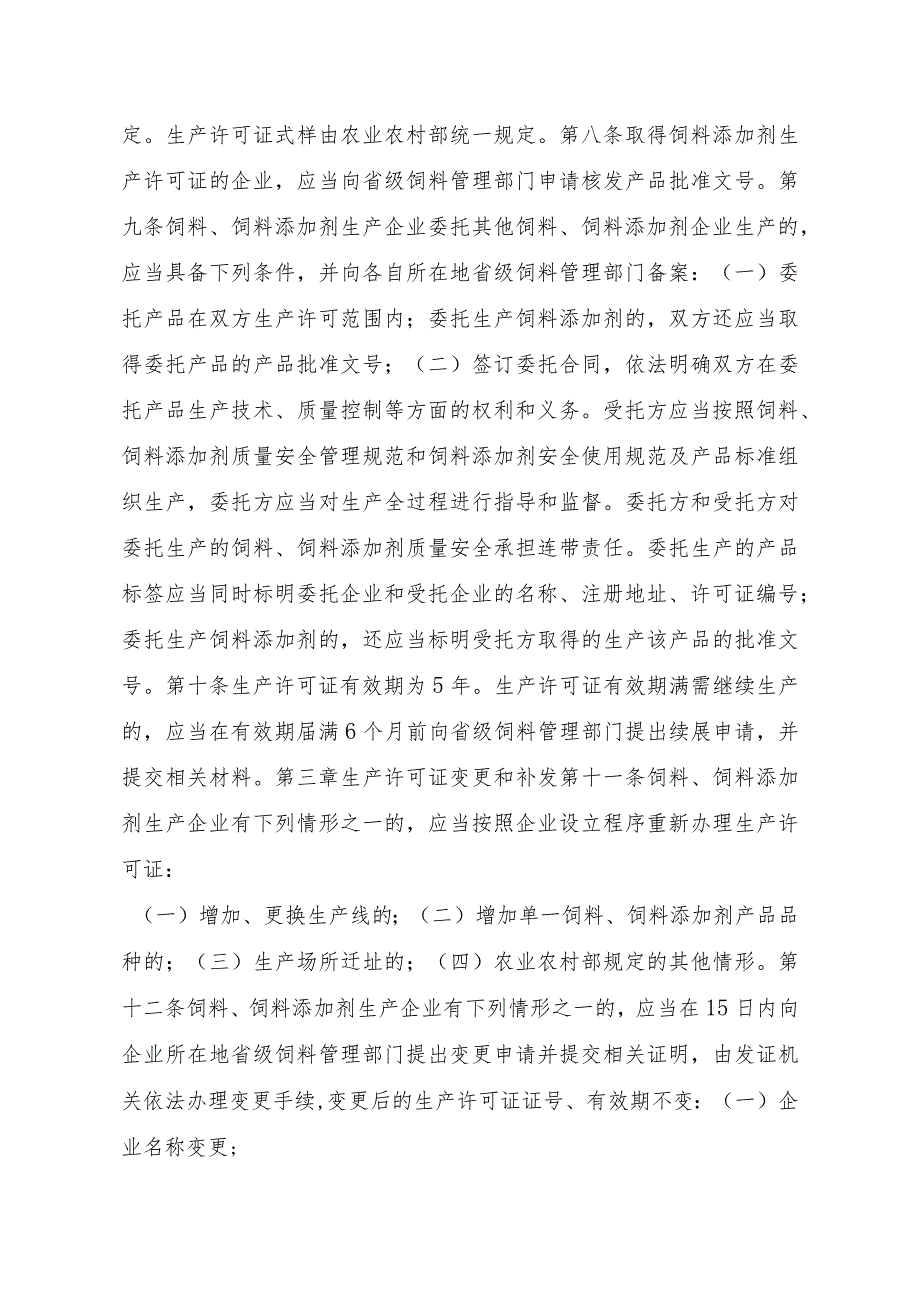 2023江西行政许可事项实施规范-00012031000104饲料和饲料添加剂生产许可证注销实施要素-.docx_第3页