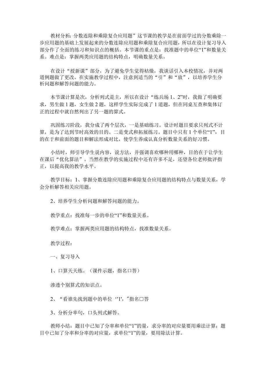 《分数乘除法应用题》教学设计.docx_第1页