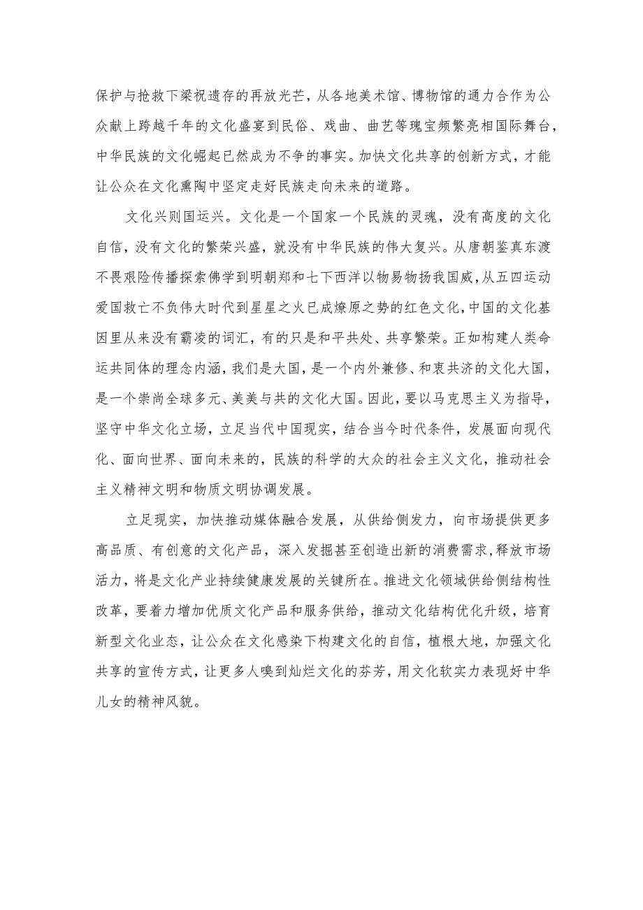 2023关于坚定文化自信建设文化强国专题心得体会研讨发言精选（参考范文六篇）.docx_第2页