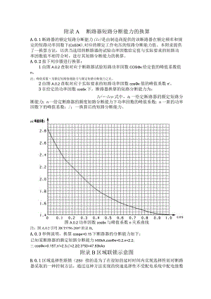 低压断路器短路分断能力的换算、区域联锁示意图.docx