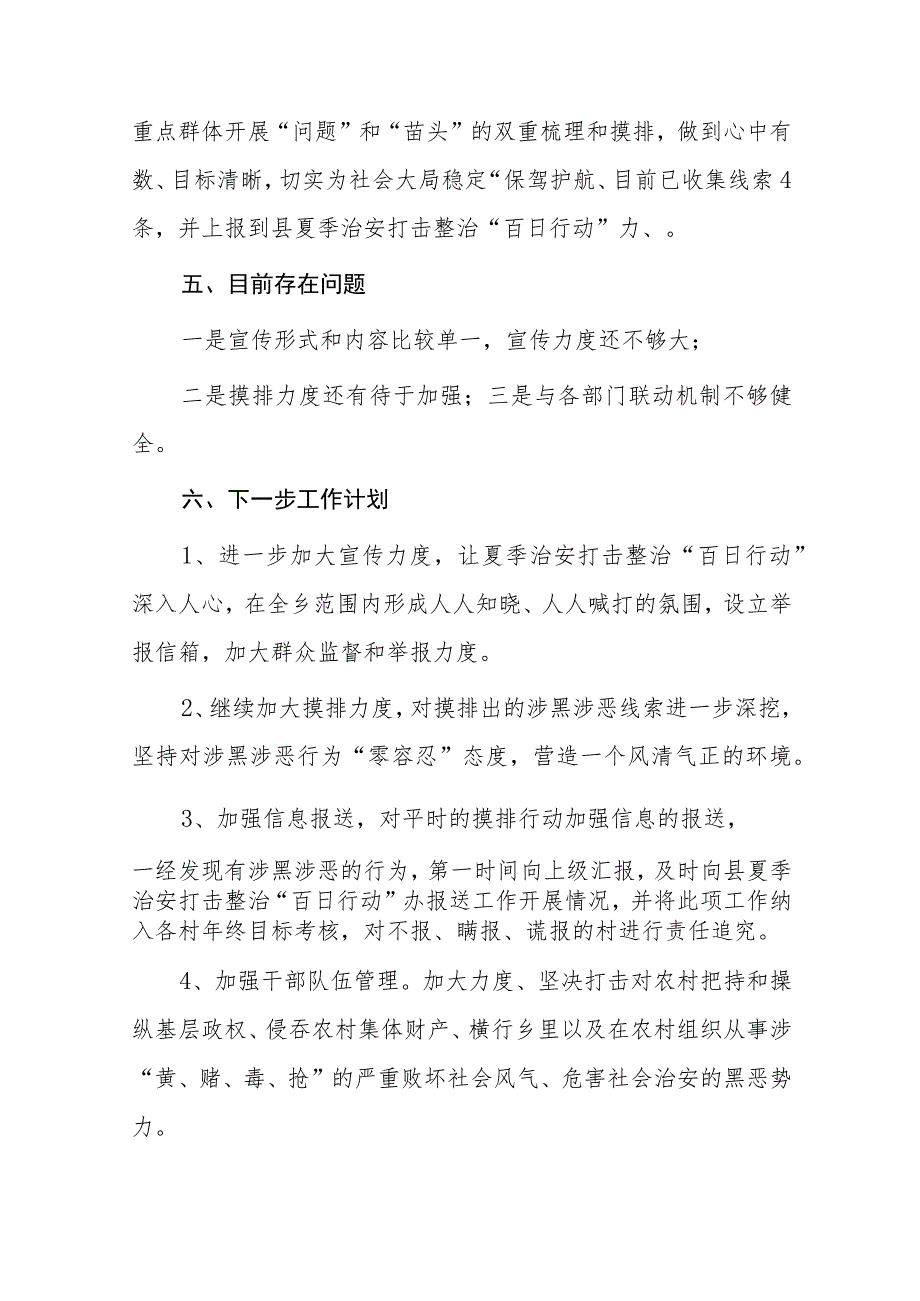 铁路公安夏季治安打击整治“百日行动”工作总结六篇.docx_第3页