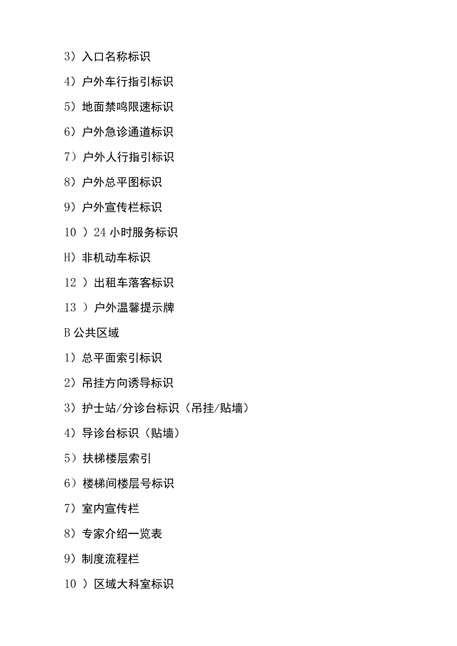 陈村社区卫生服务中心仙涌医养结合项目标识设计及制作项目需求书.docx_第2页