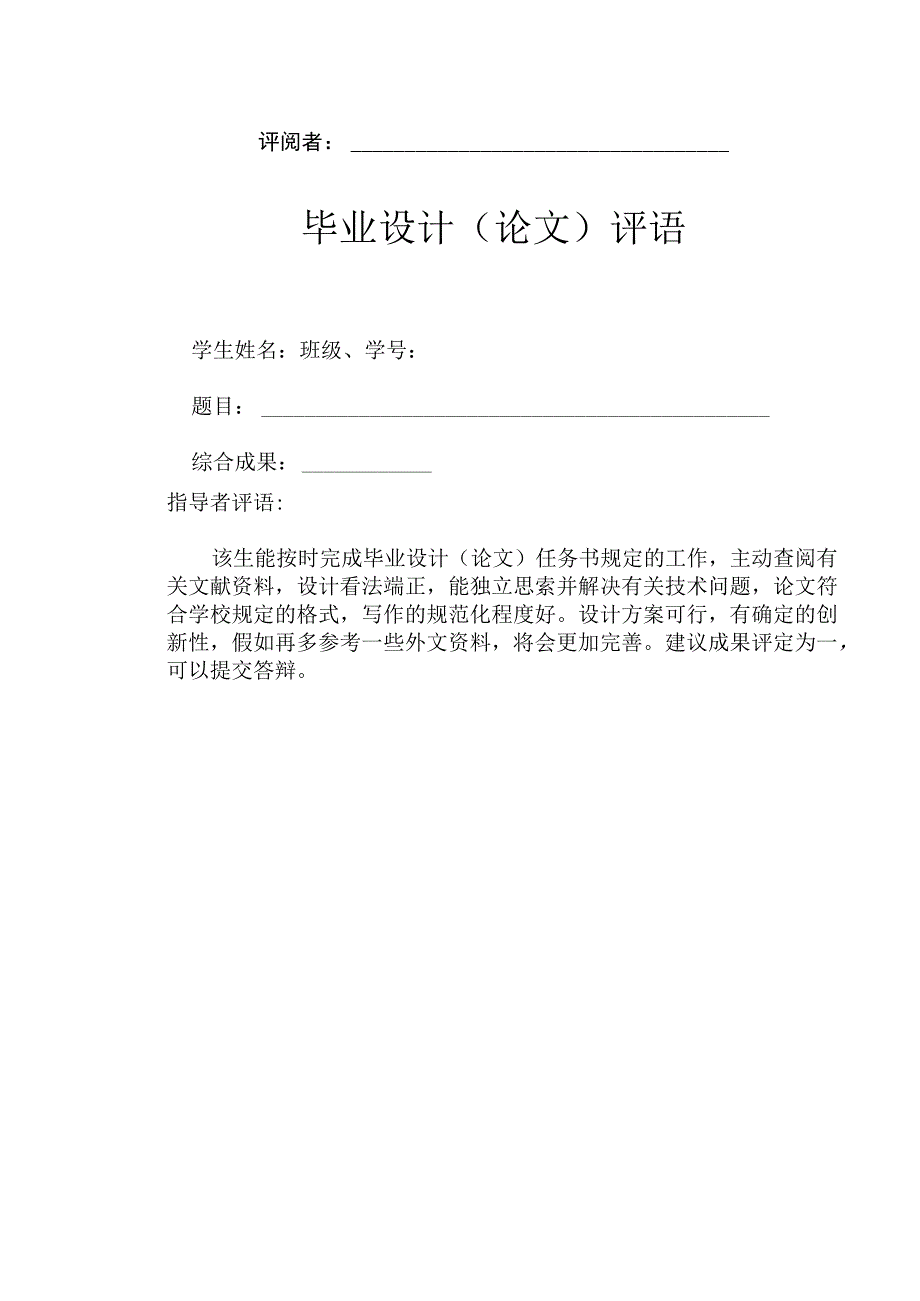 基于单片机的温度控制系统设计8.docx_第2页